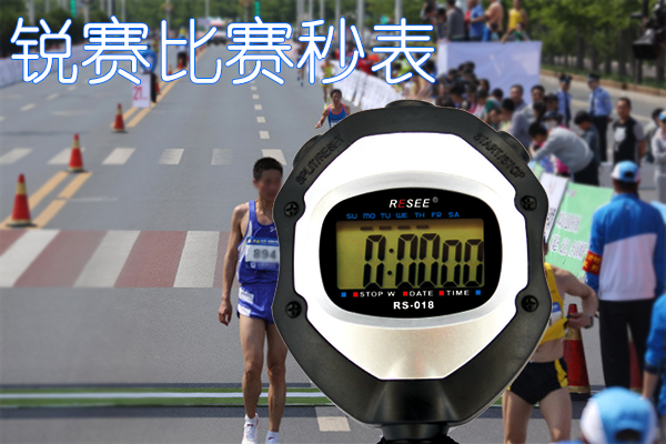 比賽跑步秒表.jpg 比賽跑步秒表.jpg