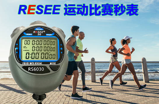 運(yùn)動(dòng)就要銳賽秒表3jpg.jpg 運(yùn)動(dòng)就要銳賽秒表3jpg.jpg